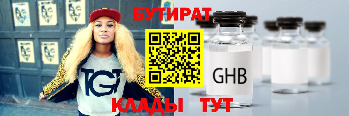 БУТИРАТ жидкий экстази  Бутират  Кохма  Вход с VPN 