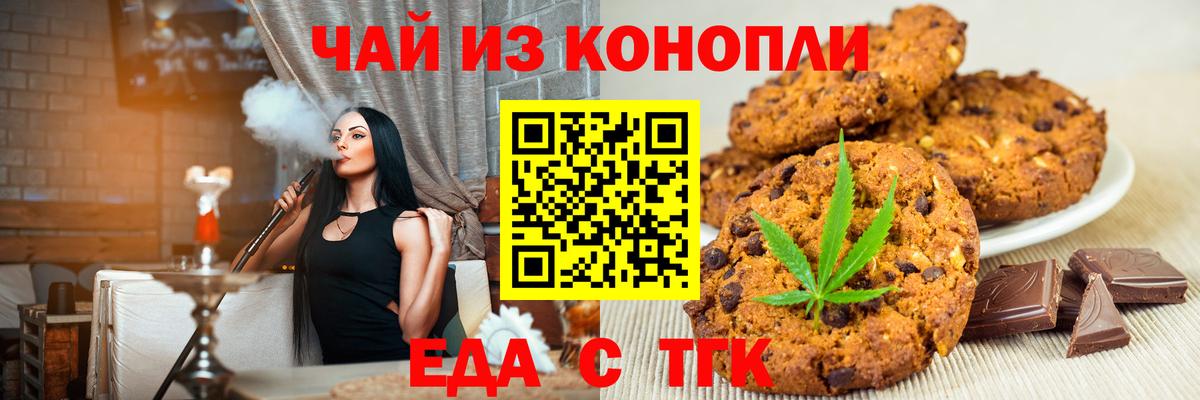 Еда ТГК марихуана  Вход с VPN  Кохма 