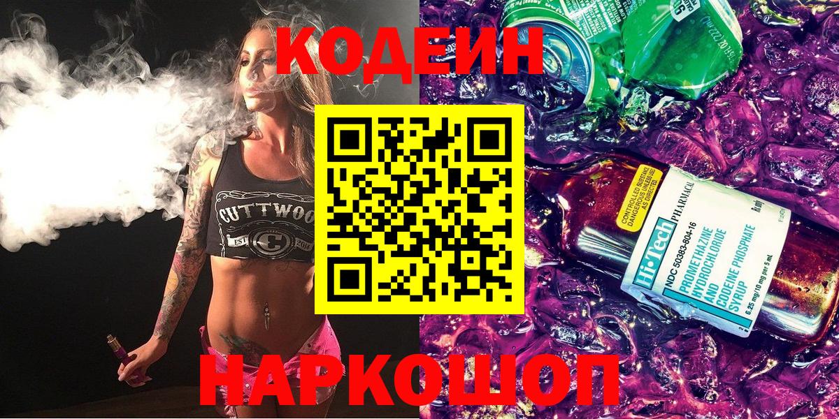 Кодеин напиток Lean (лин) Кохма