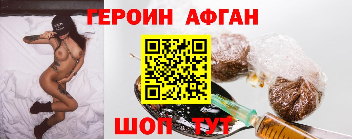 Кохма  ГЕРОИН  Вход с VPN  Героин Афган 