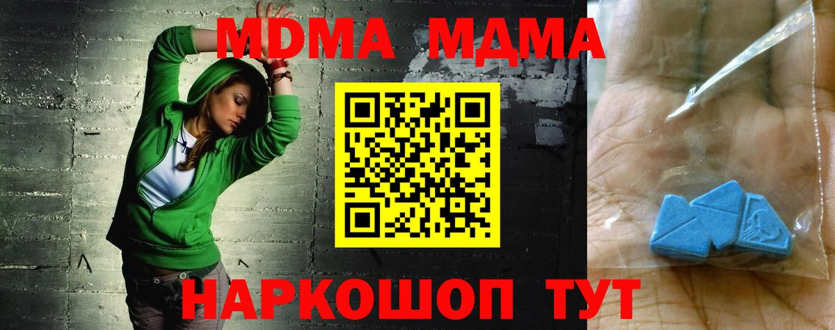МДМА VHQ  MDMA  Кохма  Вход с VPN  МДМА молли 