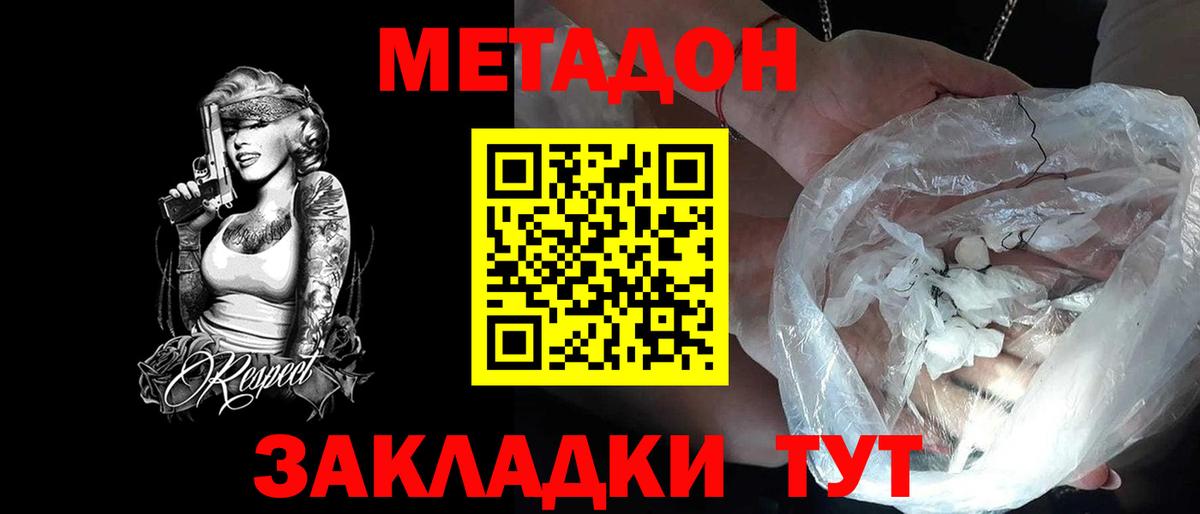 Метадон methadone  Метадон мёд  Кохма  Вход с VPN 