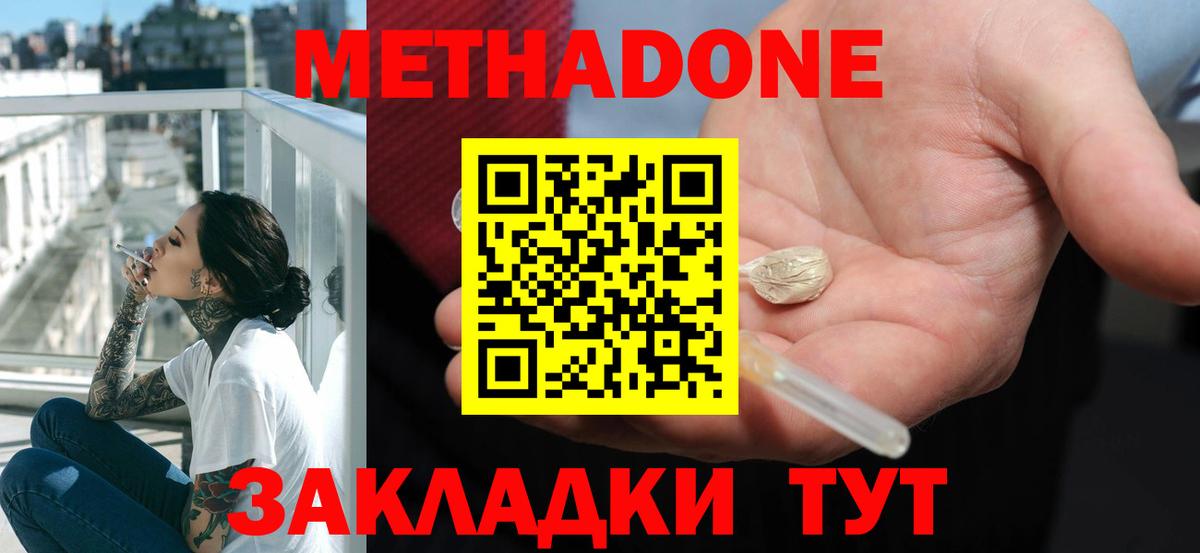 МЕТАДОН белоснежный Кохма